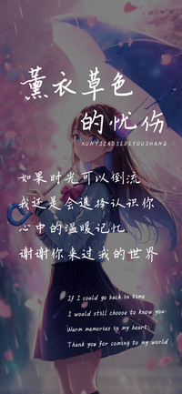 薰衣草色的忧伤