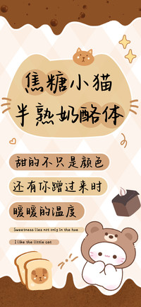 焦糖小猫半熟奶酪体