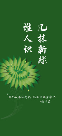 几抹新绿谁人识