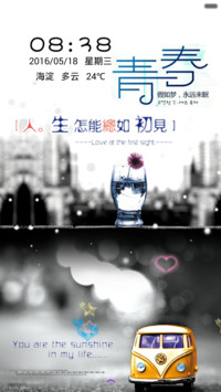毕业·青春(动态锁屏+桌面特效）