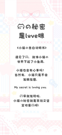 我的秘密是love咪