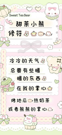 甜糖小熊修符，。