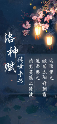 洛神赋传世手书