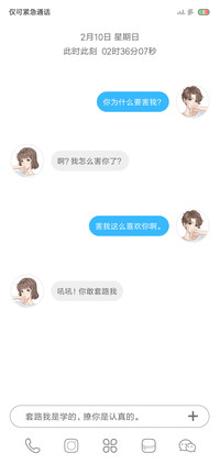 腻心情话