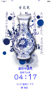 中国风之青花瓷密码1234