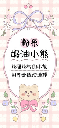 粉系奶油小熊
