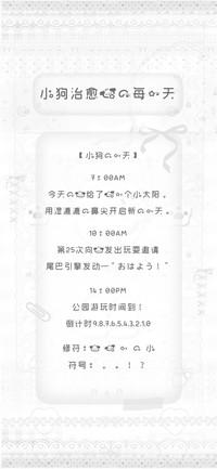 小狗治愈我的每一天