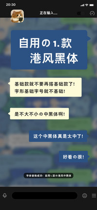 自用的一款港风黑体