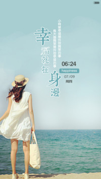 幸福在身边
