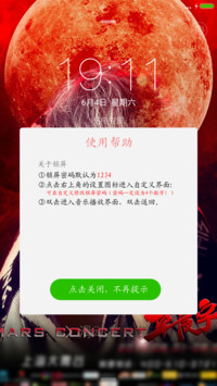火星-华晨宇（全面锁屏)适配V6
