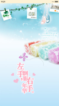 花样年华（音乐锁屏）