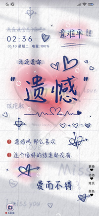 手写文字爱而不得