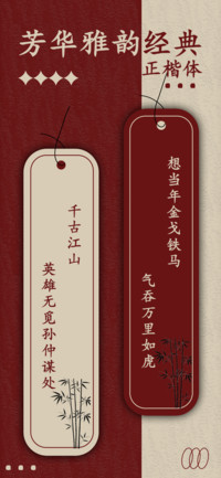 芳华雅韵经典正楷体