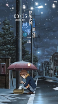  抢红包+好评返现 如果只是遇见（动态，全图标，多锁屏，音乐界面，自由桌面）