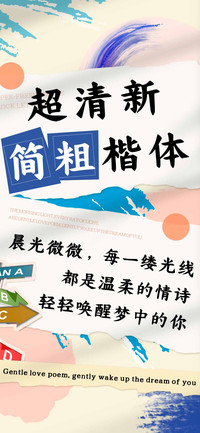 超清新简粗楷体