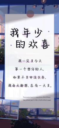 我年少的欢喜