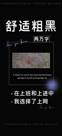 舒适粗黑两万字