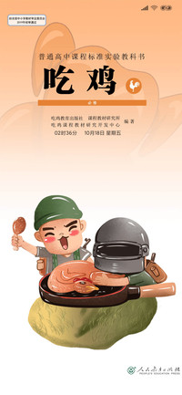 吃鸡教科书