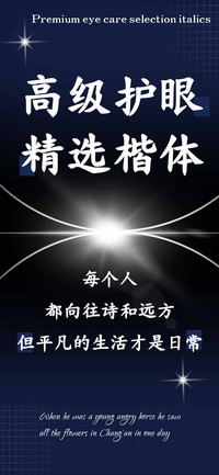 高级护眼精选楷体