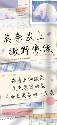 莫奈灰上撒野浪漫