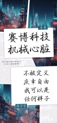 赛博科技机械心脏