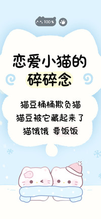恋爱小猫的碎碎念