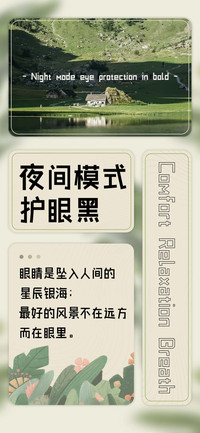 夜间模式护眼黑
