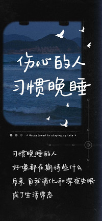 伤心的人习惯晚睡