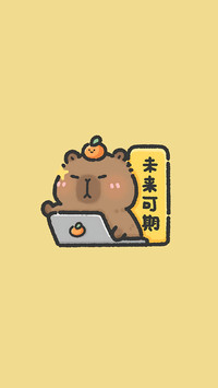 豚住人间温柔