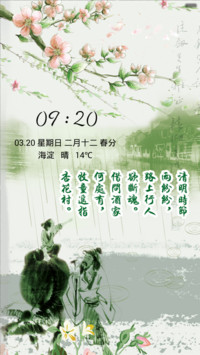 清明雨上（音乐锁屏）