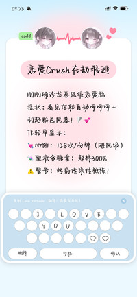 恋爱Crush在劫难逃