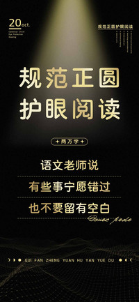 规范正圆护眼阅读