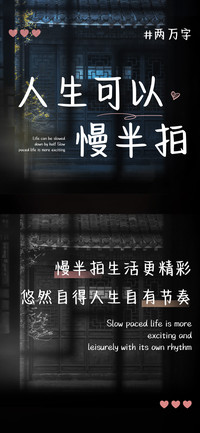 人生可以慢半拍