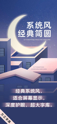 系统风经典简圆