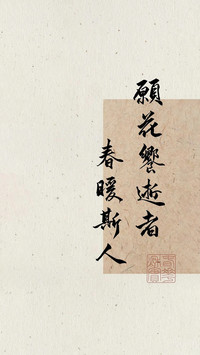 古风新中式手写体壁纸-锐景创意