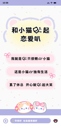 和小猫一起恋爱叭