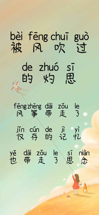 被风吹过的灼思