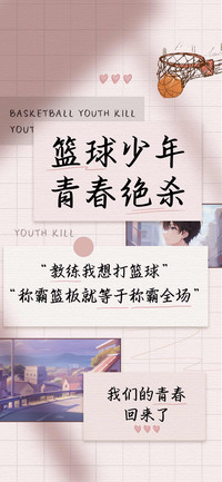 篮球少年青春绝杀