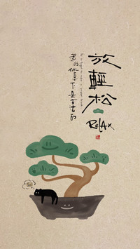 草木里的生活哲学