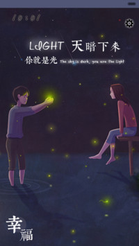 天亮下来，你就是光（多锁屏，动态桌面）