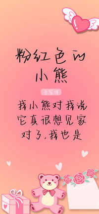 粉红色的小熊