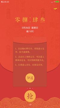 抢红包