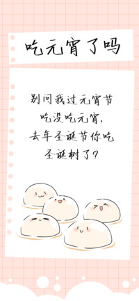 吃元宵了吗