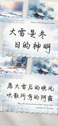 大雪是冬日的神明