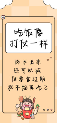 吃饭像打仗一样