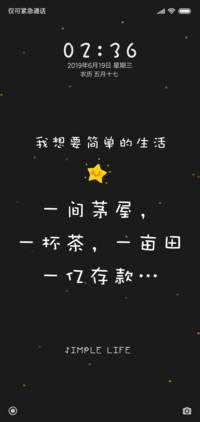 简单生活