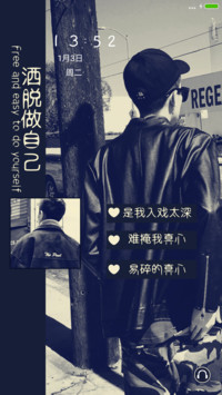 洒脱做自己