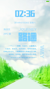 心灵路途