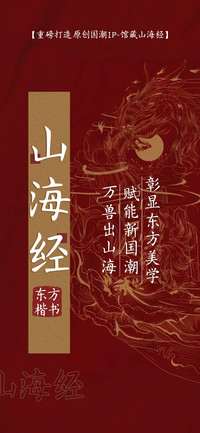 山海经 东方楷书