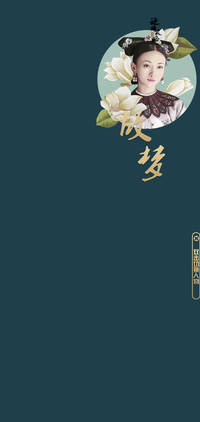 延禧攻略·故梦